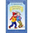 russische bücher: Драгунский В.Ю. - Денискины рассказы