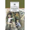 russische bücher: Рыбаков А.Н. - Бронзовая птица