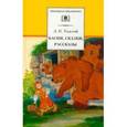 russische bücher: Толстой Л.Н. - Басни,сказки,рассказы