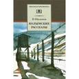 russische bücher: Шаламов В. - Колымские рассказы