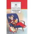 russische bücher: Чуковский К. - К. Чуковский. А. Барто. Б. Заходер. С. Михалков. Любимые стихи