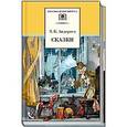 russische bücher: Андерсен Г.Х. - Сказки