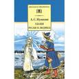 russische bücher: Пушкин А.С. - Сказки. Руслан и Людмила