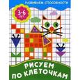 russische bücher:  - Рисуем по клеточкам