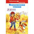 russische bücher:  - Внеклассное чтение. 3-4 классы