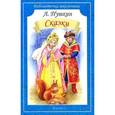 russische bücher: Пушкин А.С. - А. Пушкин. Сказки