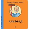 russische bücher: Бернер Р. - Альфред