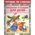 russische bücher:  - Рассказы и сказки для детей