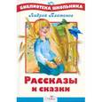 russische bücher: Платонов А. - Рассказы и сказки