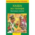 russische bücher:  - Каша из топора