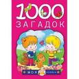 russische bücher: Елкина Н.В., Тарабарина Т.И. - 1000 загадок