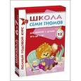 russische bücher:   - Полный годовой курс. Для занятий с детьми от 6 до 7 лет (комплект из 12 книг)