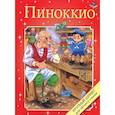 russische bücher: Коллоди К. - Пиноккио