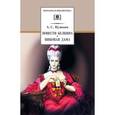 russische bücher: Пушкин А.С. - А. С. Пушкин «Повести Белкина. Пиковая дама»