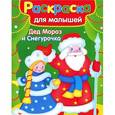 russische bücher:   - Дед Мороз и Снегурочка