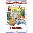 russische bücher: Пушкин А. - Сказки Пушкина