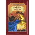 russische bücher: Погорельский А. - Чёрная курица, или Подземные жители