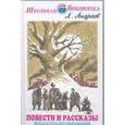 russische bücher: Андреев Л. - Повести и рассказы