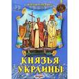 russische bücher: Левитас Ф. - Князья Украины