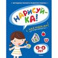 russische bücher: Земцова О. - Нарисуй-ка. Книжка с наклейками. 5-6 лет