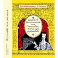 russische bücher: Александрова,Левшин - Великий треугольник,или Странствия,приключения и беседы двух филоматиков