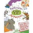 russische bücher:   - Летающие звери. №РД 1402. Прабу и друзья. Раскраска-дружилка