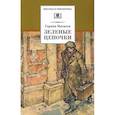 russische bücher: Матвеев Г. - Зеленые цепочки