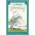 russische bücher: Аксаков С. - Рассказы. Аксаков