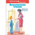 russische bücher:  - Внеклассное чтение.1 класс