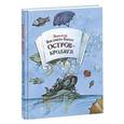 russische bücher: Васильева-Гангнус Л. - Остров-Бродяга