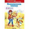 russische bücher:   - Внеклассное чтение. 3-4 классы