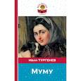 russische bücher: Иван Тургенев - Муму