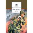 russische bücher: Симонов К. - Последнее лето