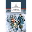 russische bücher: Симонов К. - Солдатами не рождаются