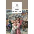 russische bücher: Сухачев М. - Дети блокады