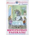 russische bücher: Зощенко М. - Интересные рассказы