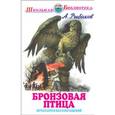 russische bücher: Рыбаков А. - Бронзовая птица