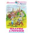 russische bücher: Аверченко А. - Шалуны и ротозеи