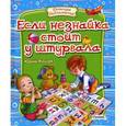 russische bücher: Кушак Ю.Н. - Если незнайка стоит у штурвала.