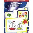 russische bücher: Савушкин С. - Дополни и продли