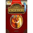 russische bücher: Пушкин А.С. - А. С. Пушкин. Сказки