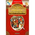 russische bücher: Тихомиров О.Н. - На поле Куликовском