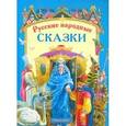 russische bücher:  - Русские народные сказки.