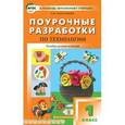 russische bücher: Максимова Т.Н. - Поурочные разработки по технологии. Универсальное издание.