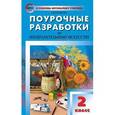 russische bücher: Бушкова Л.Ю. - Поурочные разработки по изобразительному искусству.