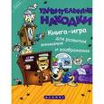 russische bücher:  - Удивительные находки: книга-игра для развития внимания и воображения.