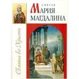 russische bücher: Велько З.В. - Святая Мария Магдалина.