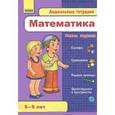 russische bücher: Конопленко - Математика. 5-6 лет