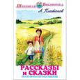 russische bücher: Платонов А. - Рассказы и сказки