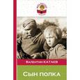 russische bücher: Валентин Катаев - Сын полка